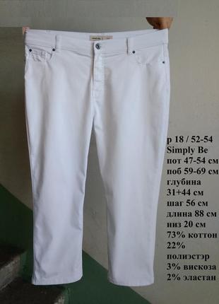 Р 18 / 52-54 стильные базовые белые джинсовые капри бриджи стрейчевые батал большие simply be1 фото