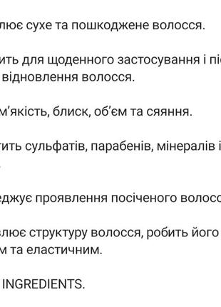 Шампунь та кондиціонер для пошкодженого волосся3 фото