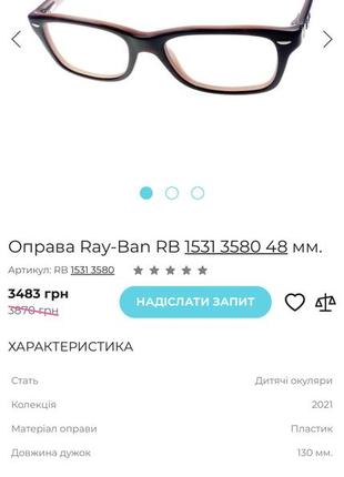 Оправа детская ray-ban rb 1531 3580 46 ▪️16 125мм (оригинал)7 фото