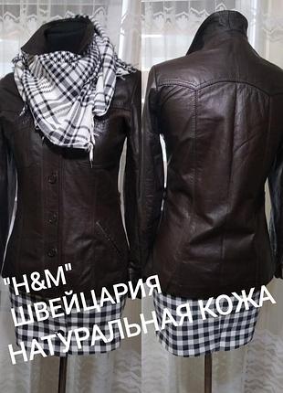 💖👍 якісний базовий жакет із м'якої натуральної шкіри,пр-ва швейцарська
