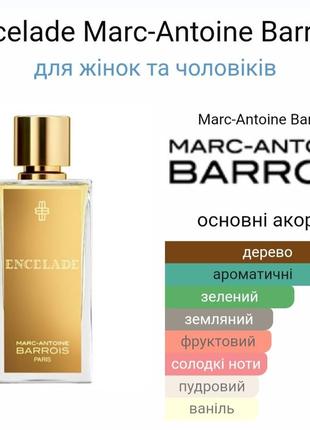 Encelade 
marc-antoine barrois (тестер)3 фото