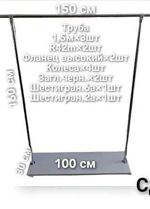 Вішалка стійка для одягу на колесах із полицею для взуття метал +лдсп