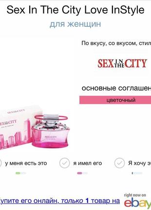 Вкусняшка 😋 edp sex in the city love 💕 instyle редкость снятость4 фото