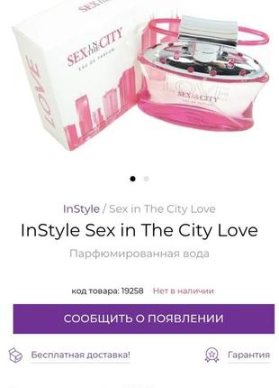 Вкусняшка 😋 edp sex in the city love 💕 instyle редкость снятость10 фото