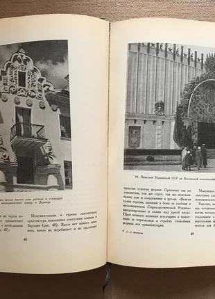 Архитектурный орнамент. с.алексеев 1954г. тираж 100008 фото
