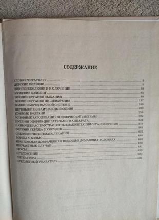 Енциклопедія народних методів лікування. генріх ужегів4 фото