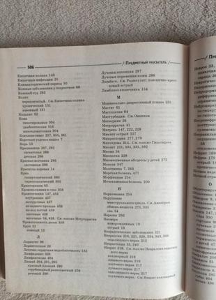 Енциклопедія народних методів лікування. генріх ужегів6 фото