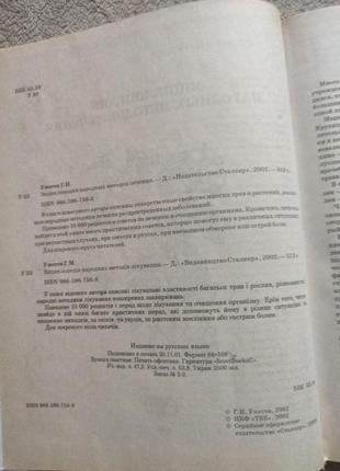 Енциклопедія народних методів лікування. генріх ужегів8 фото