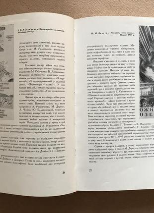 История украинского искусства в 6 томах. том 6. советское искусство 1941-1967 лет 1968р.4 фото