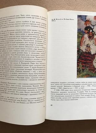 История украинского искусства в 6 томах. том 6. советское искусство 1941-1967 лет 1968р.6 фото