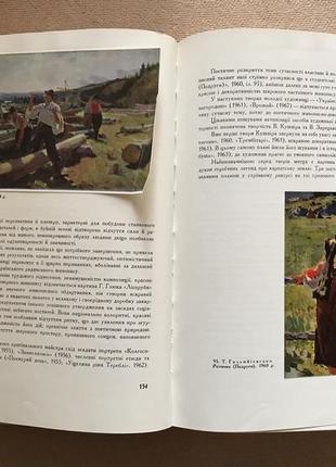 История украинского искусства в 6 томах. том 6. советское искусство 1941-1967 лет 1968р.10 фото