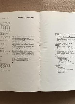 История украинского искусства в 6 томах. том 6. советское искусство 1941-1967 лет 1968р.8 фото