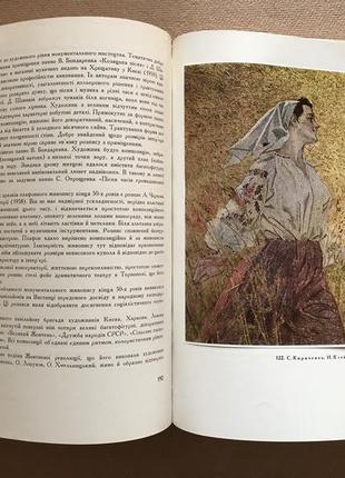 История украинского искусства в 6 томах. том 6. советское искусство 1941-1967 лет 1968р.3 фото