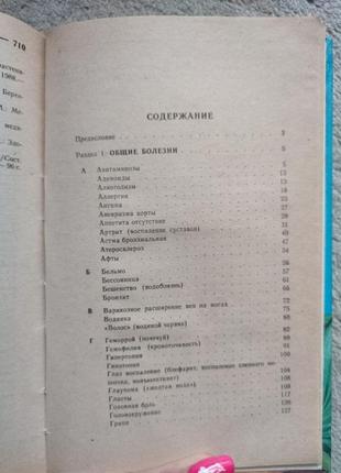 Домашній лікувальник поради та рецепти народної медицини 1995 р. харків прапор5 фото