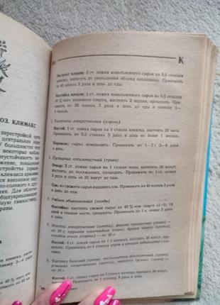 Домашній лікувальник поради та рецепти народної медицини 1995 р. харків прапор8 фото