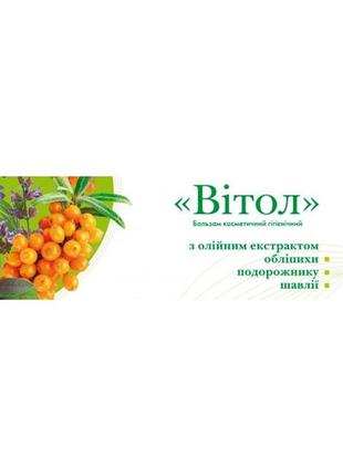 Свічки «вітол» з масляним екстрактом обліпихи, подорожника і шавлії