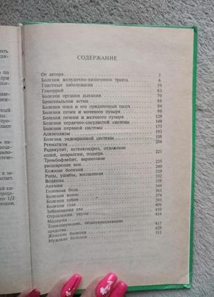 Ваш травник. сверхпростые рецепты оздоровления
н. и. даников5 фото