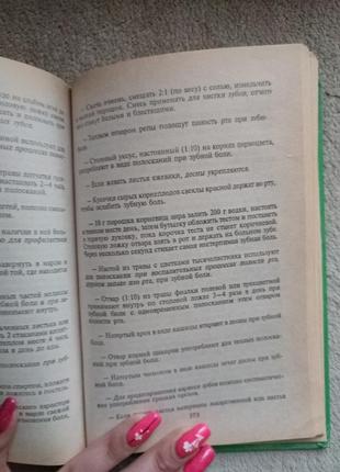 Ваш травник. сверхпростые рецепты оздоровления
н. и. даников7 фото