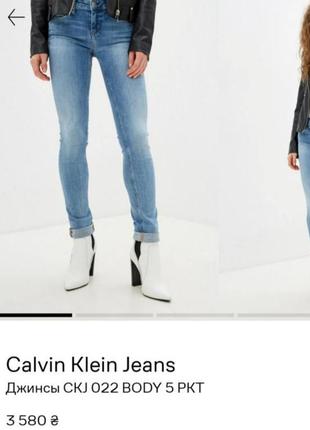 Брендовые джинсы скини calvin klein jeans body slim оригинал !8 фото