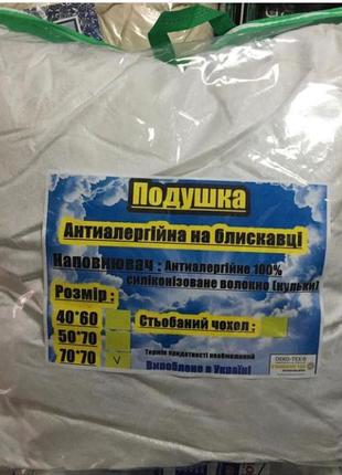 Подушка антиаллергическая 70*70