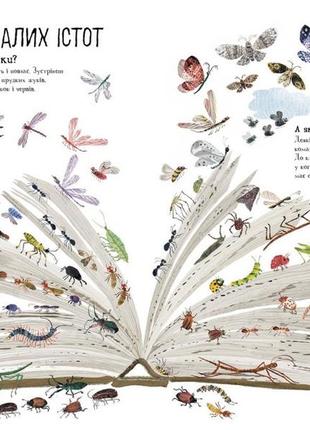 Детская книга про насекомых "велика книга малих істот" - ювал зоммер4 фото