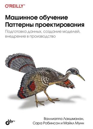 Машинне навчання. паттерни проєктування.  підготовка даних, створення моделей, впровадження у виробництво,