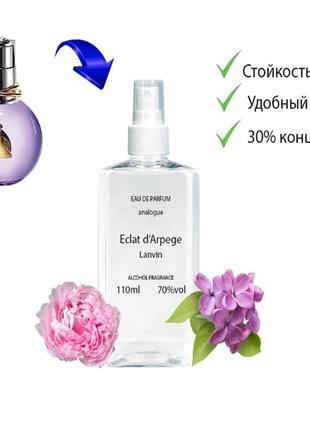 Lanvin eclat d'arpege парфумована вода 110 ml (8135)