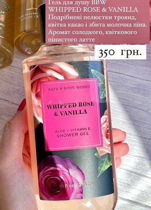 Гель для душу bath and body works whipped rose vanilla1 фото