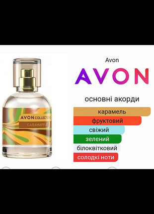 Туалетна вода avon caramapple