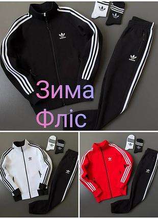 Розпродаж костюм спортивний аdidas original зимовий на флісі: кофта, штани та 2 пари шкарпеток у подарунок три кольори