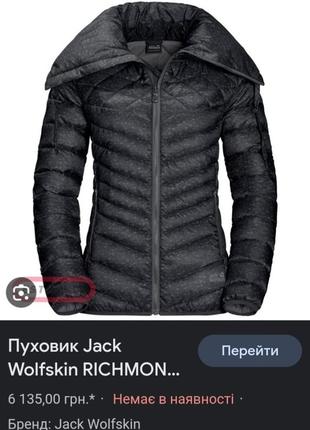 ❗❗❗шикарный пуховик бренда jack wolfskinmond hill jacket9 фото