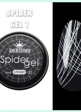 Гель паутинка белая (8мл!!!) для дизайна и декора ногтей дизайнер spider gel