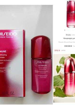 Антивіковий концентрат для обличчя
shiseido ultimune power infusing concentrate