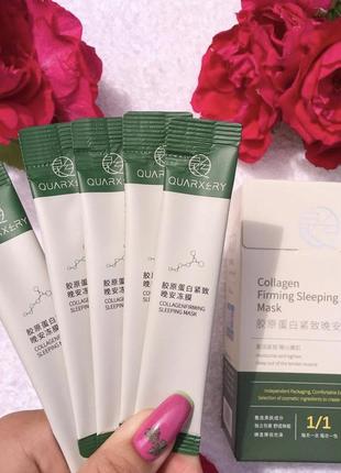 Зміцнююча нічна маска з колагеном ( 4 мл )