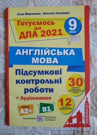 Англійська мова, підготовка до дпа 9 клас