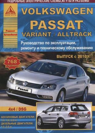 Volkswagen passat / variant / alltrack. посібник з ремонту й експлуатації.книга1 фото