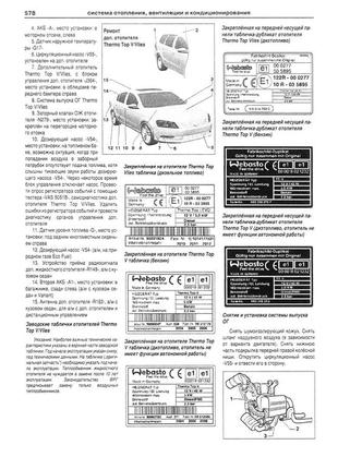 Volkswagen passat / variant / alltrack. посібник з ремонту й експлуатації.книга7 фото