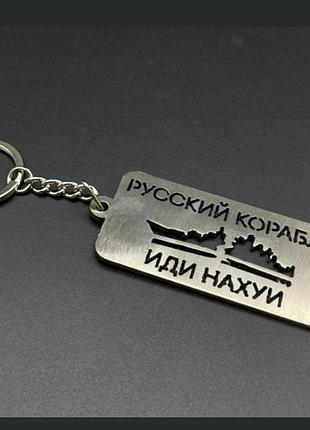 Брелок металлический. ручной корабль. 70х30мм