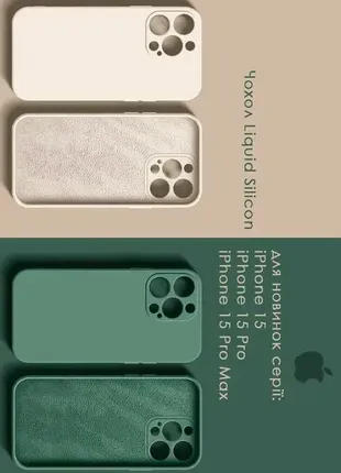 Чохол liquid для iphone 15  silicon силікон чехол3 фото