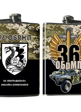 Фляга 36-я отдельная бригада морской пехоты 240 мл