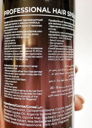 Профессиональный термозащитный спрей для волос с маслом марулы bogenia professional hair spray marula oil2 фото