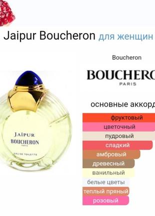 Boucheron jaipur edp /  5 ml вінтажна мініатюра2 фото