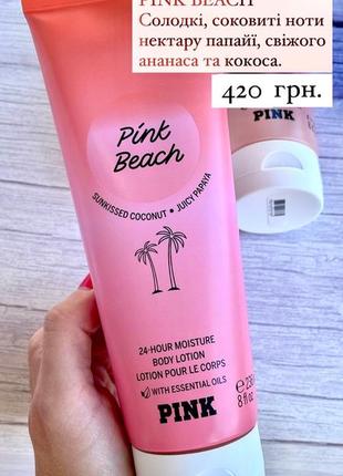 Лосьйон для тіла victoria’s secret pink beach1 фото