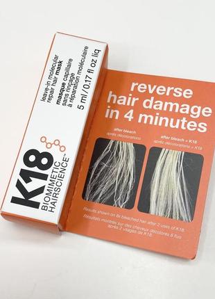 K18 biomimetic hairscience leave-in molecular repair hair mask відновлююча маска для волосся з пептидами, 5 ml