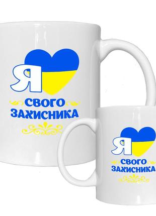 Чашка кружка для захисника україни. день захисника україни1 фото