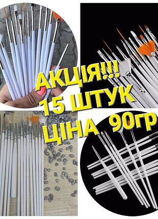 Набір різних пензлів для дизайну, пропису та нарощування нігтів 15 шт./пач білі