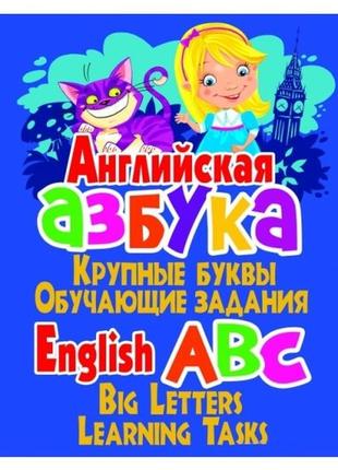 Англійська абетка великі літери навчальні завдання бат английская азбука крупные буквы1 фото