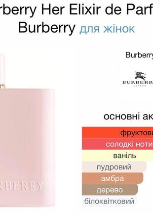 Burberry her elixir de parfum7 фото