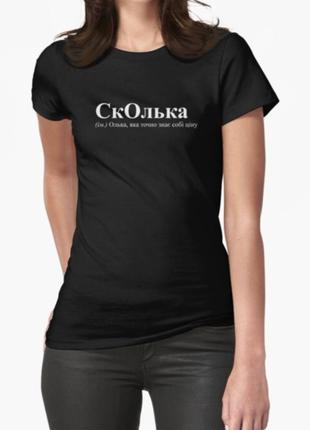 Женская футболка с принтом сколька ольга оля