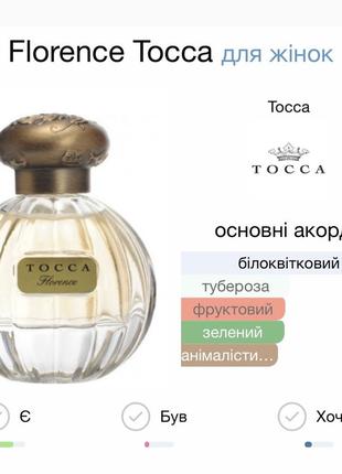 Миниатюра парфюма tocca florence eau de parfum5 фото